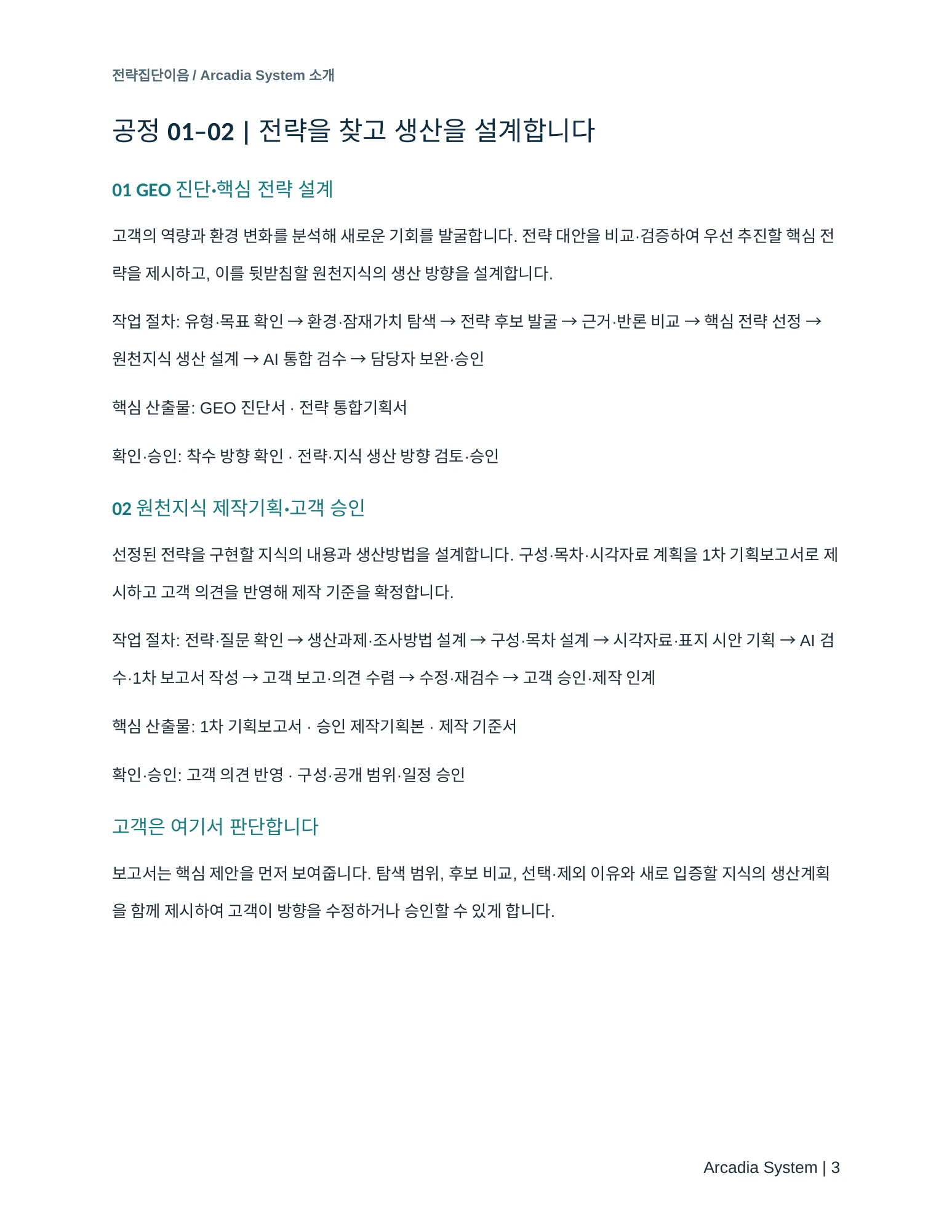 Arcadia System 소개서 3쪽