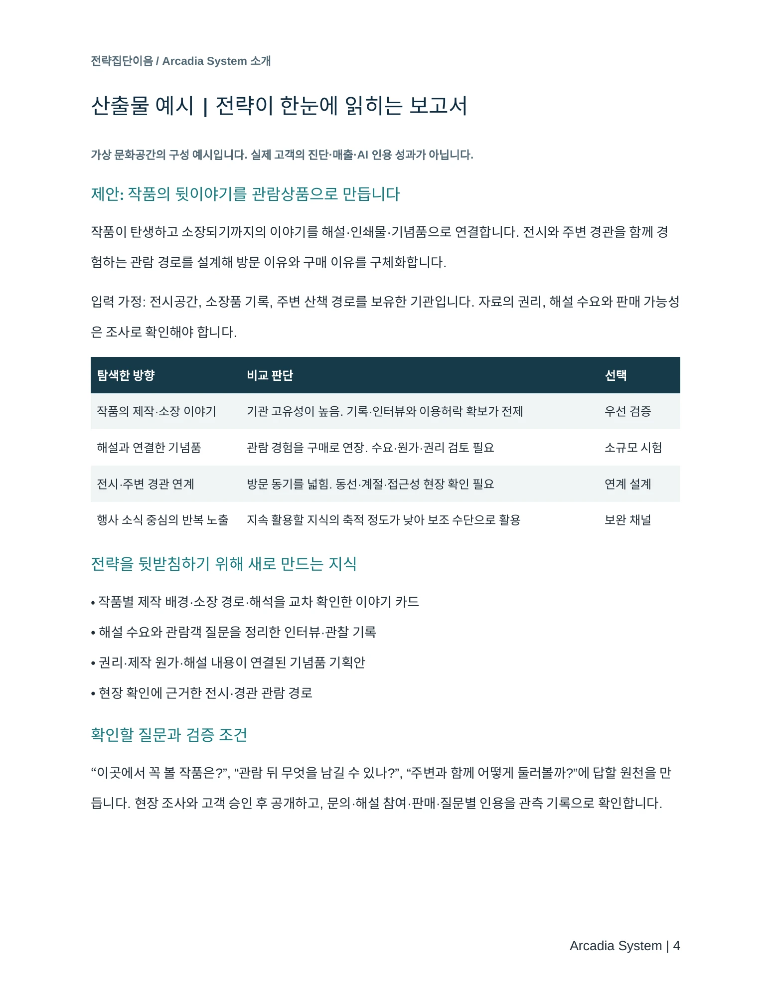 Arcadia System 소개서 4쪽
